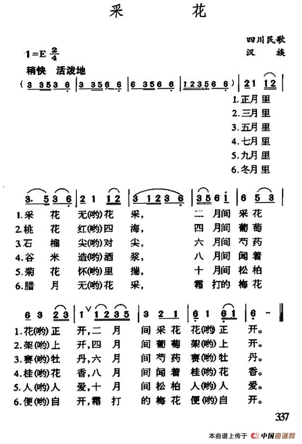 采花四川民歌4个版本