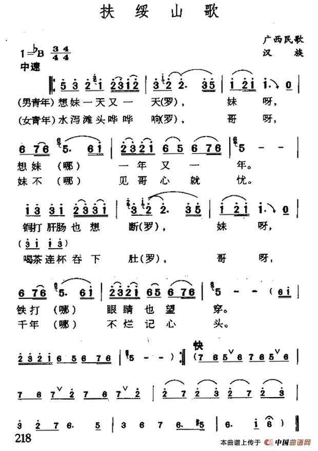 民歌山歌曲谱_山歌对唱刘三姐曲谱(2)