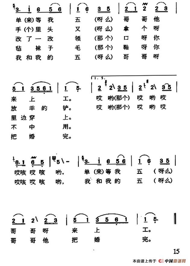 五哥放羊(陕西民歌)