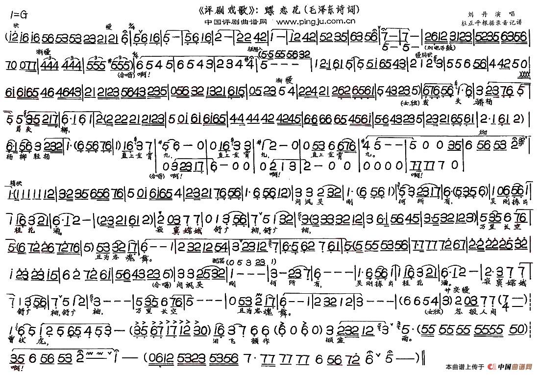 歌曲蝶恋花简谱_蝶恋花简谱(2)