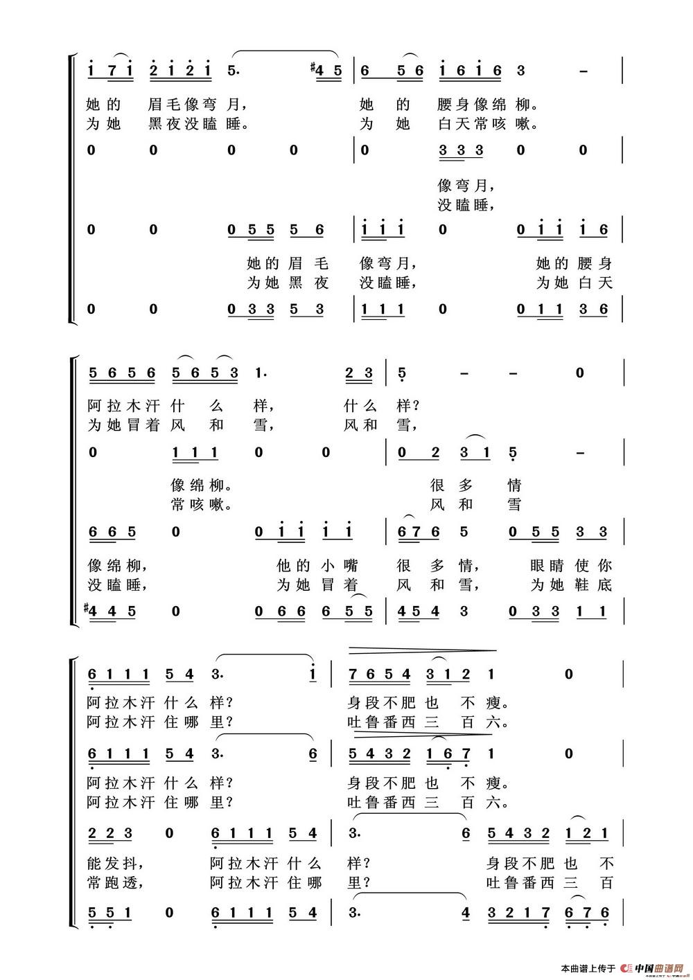 曲谱:阿拉木汗(维吾尔族民歌)