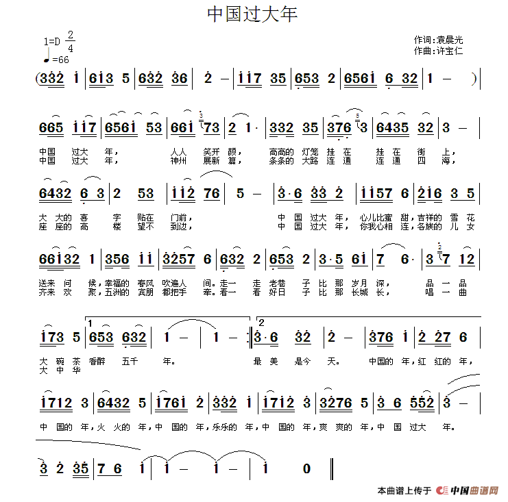 过大年的简谱_过大年图片