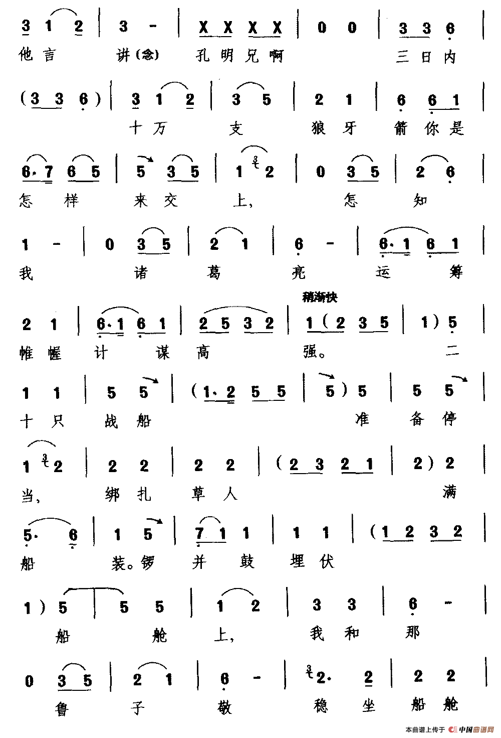 [越调]说什么打了败仗脸无有光(《收姜维》选段 诸葛亮唱)