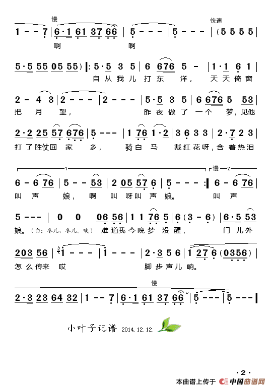 思儿(歌剧《野火春风斗古城》选曲)_谱友园地_中国曲谱网