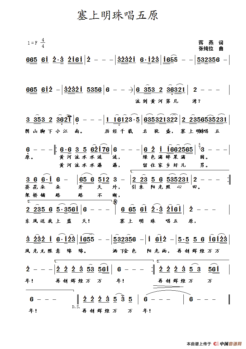 塞上铁骑曲谱_塞上铁骑笛子独奏简谱