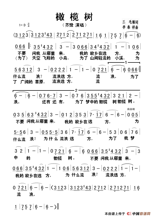 橄榄树简谱