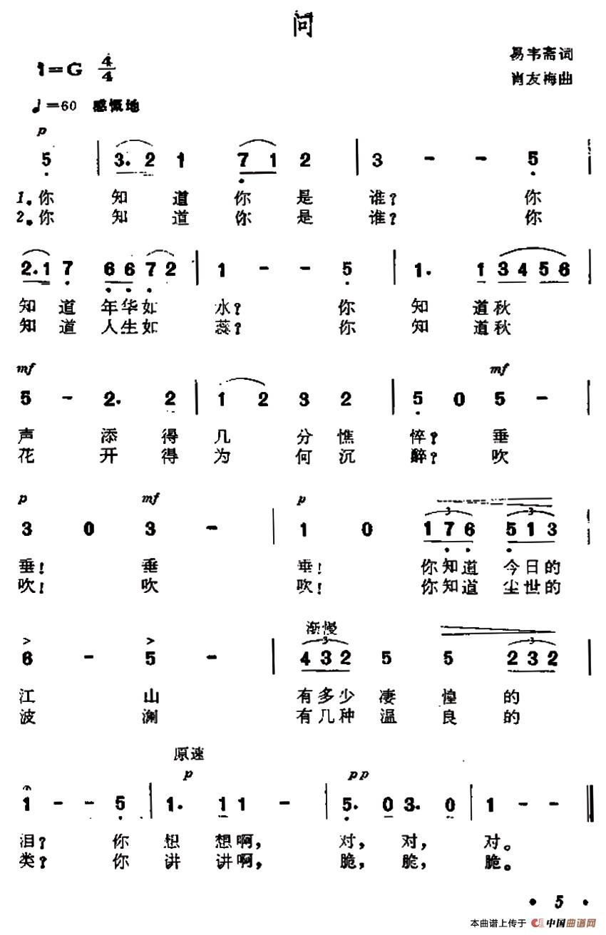 问(易韦斋词 萧友梅曲)