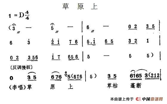 《草原上》曲谱_安吉云上草原