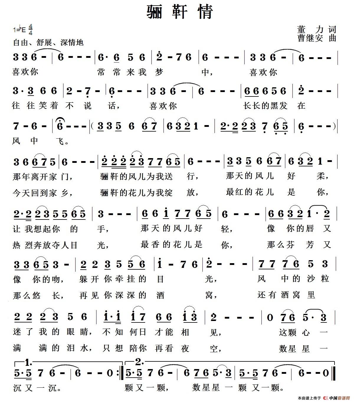 作词:董力   作曲:曹继安   演唱(奏):李超&