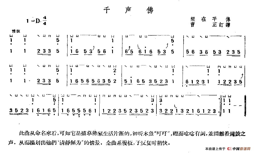 千声佛古筝谱/古琴谱(3个版本)_器乐乐谱_中国曲谱网