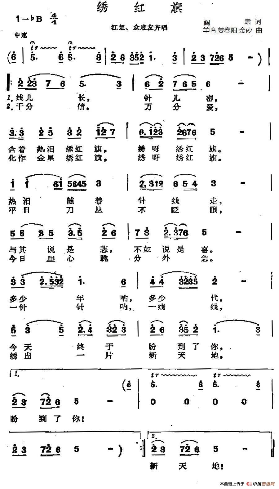 绣红旗歌谱