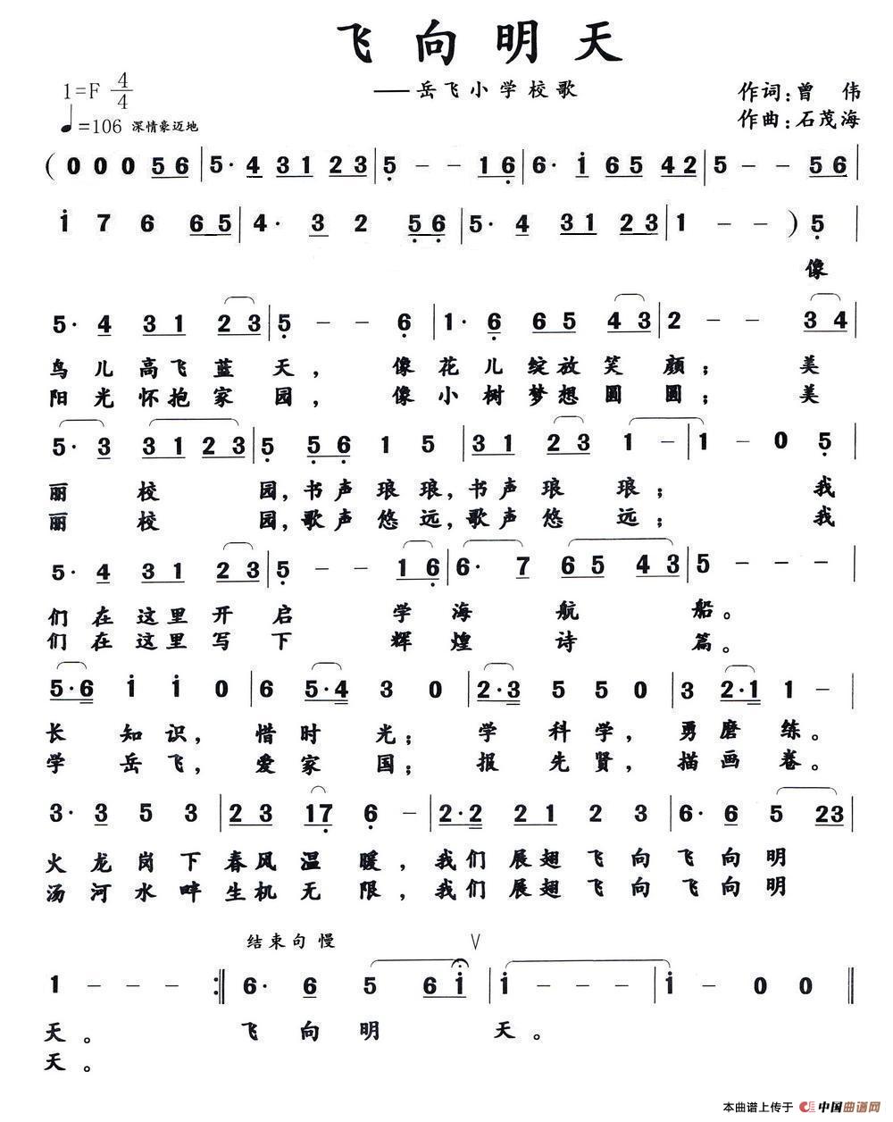 小学校歌曲谱_校歌歌词小学(3)