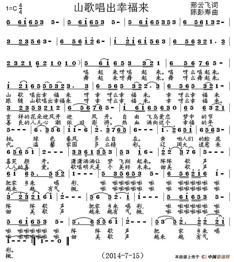 山歌唱出好简谱_山歌唱出好兆头简谱(2)
