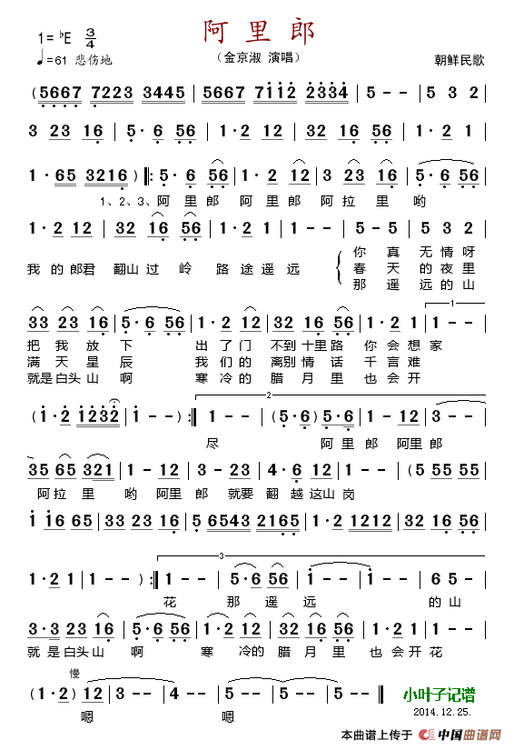 阿里郎(朝鲜民歌)