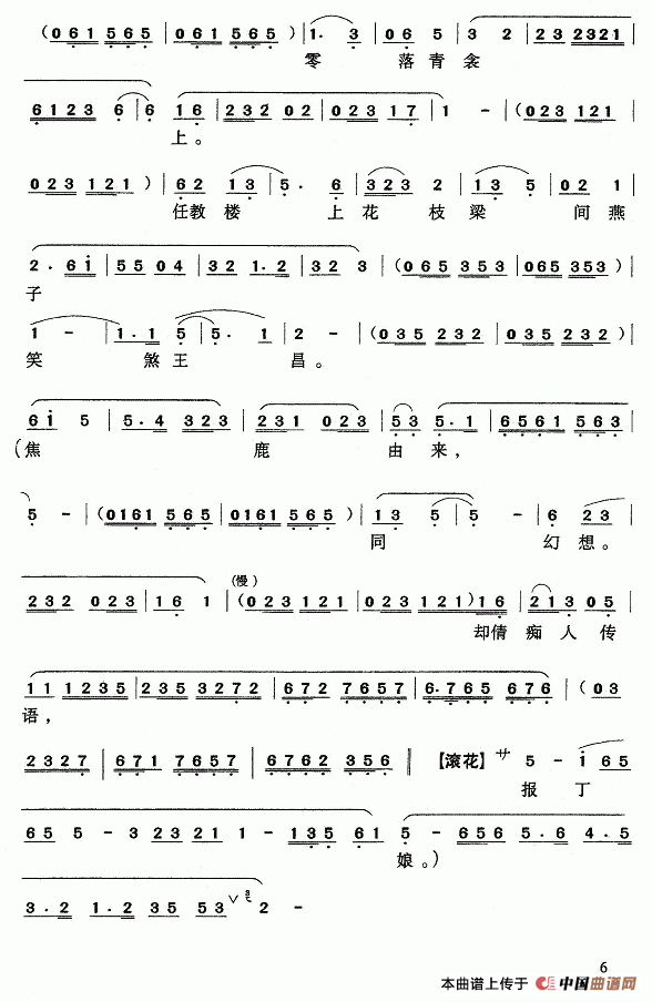 其他唱谱 [粤曲]梦觉红楼  演唱(奏):徐柳仙  来源:转自《红船粤剧网