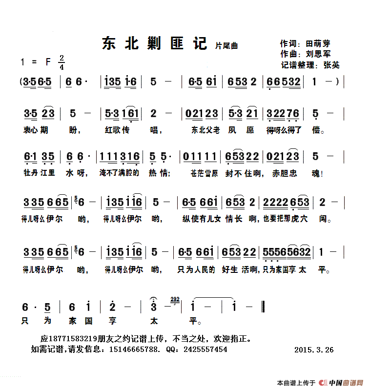 东北曲简谱_儿歌简谱