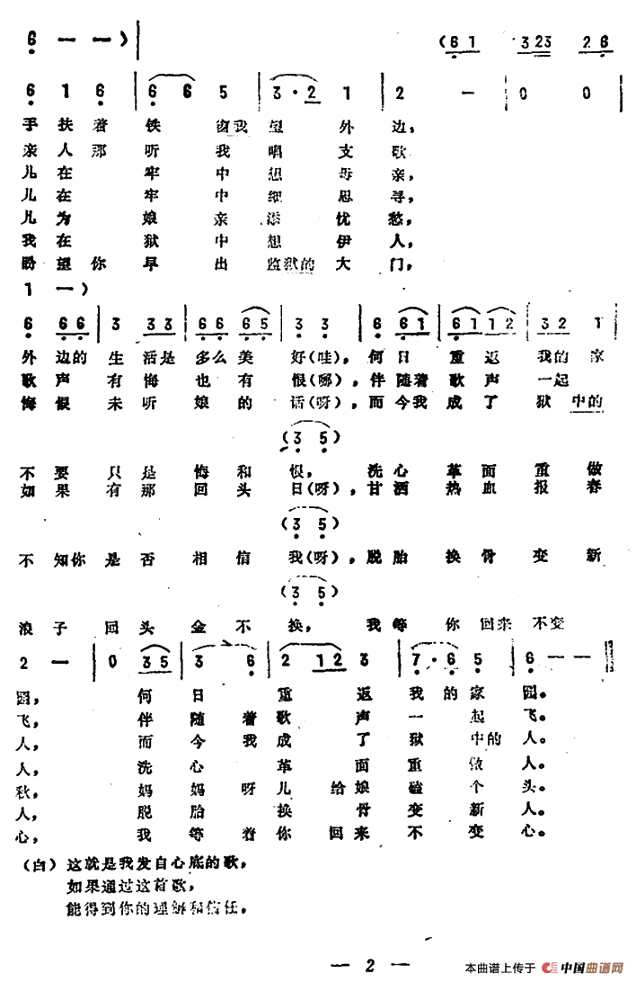 铁窗泪(《悔恨的泪》曲一)