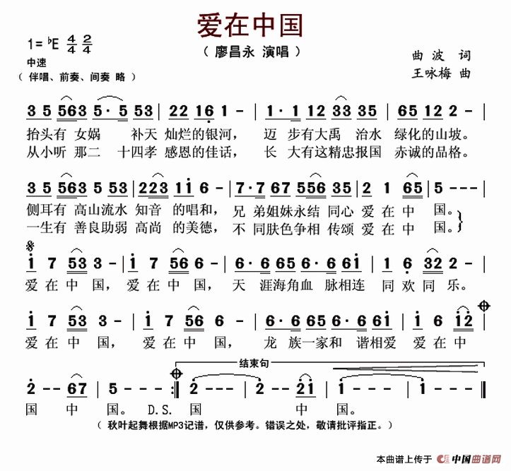 咏梅曲谱_京剧咏梅李维康曲谱(3)