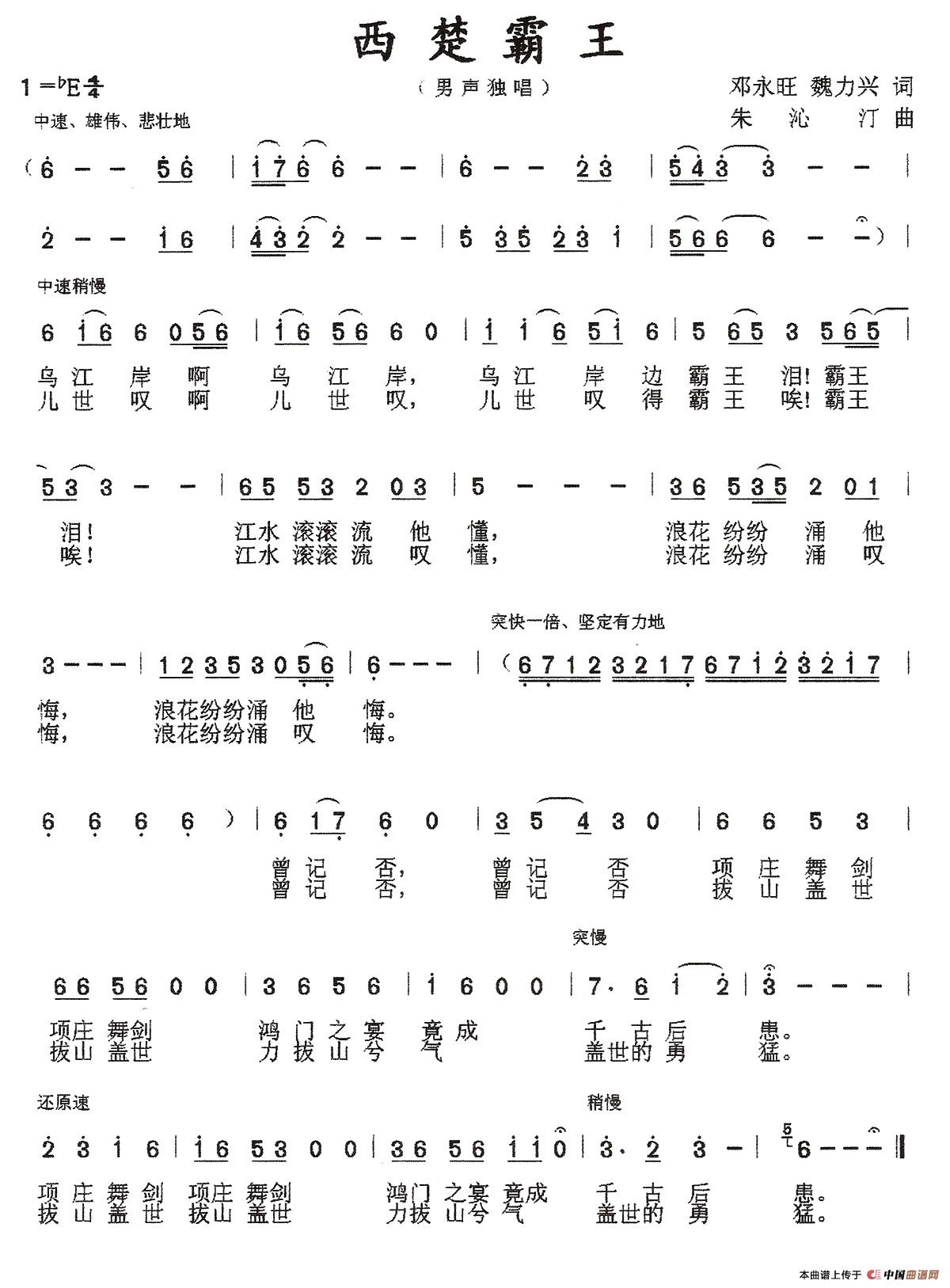 西楚霸王简谱(邓永旺,魏力兴词 朱沁汀曲)_民歌曲谱