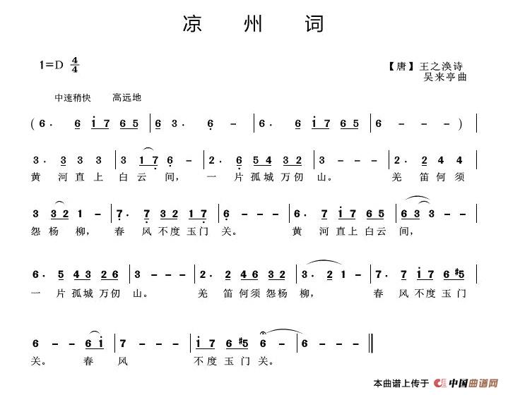 曲谱:凉州词(吴来亭作曲版)