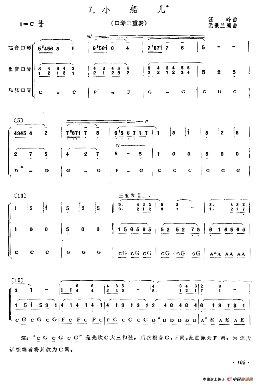 西洋器乐合奏曲谱夜上海_夜上海电子琴曲谱(3)