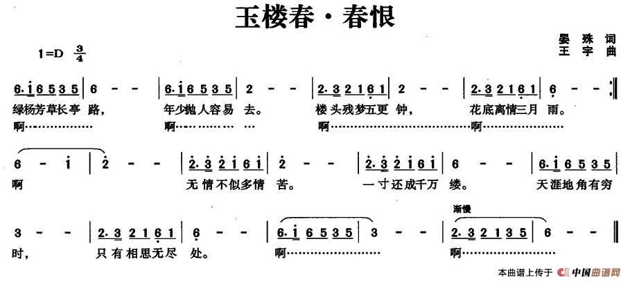 春山恨简谱_春山恨简谱完整版(3)