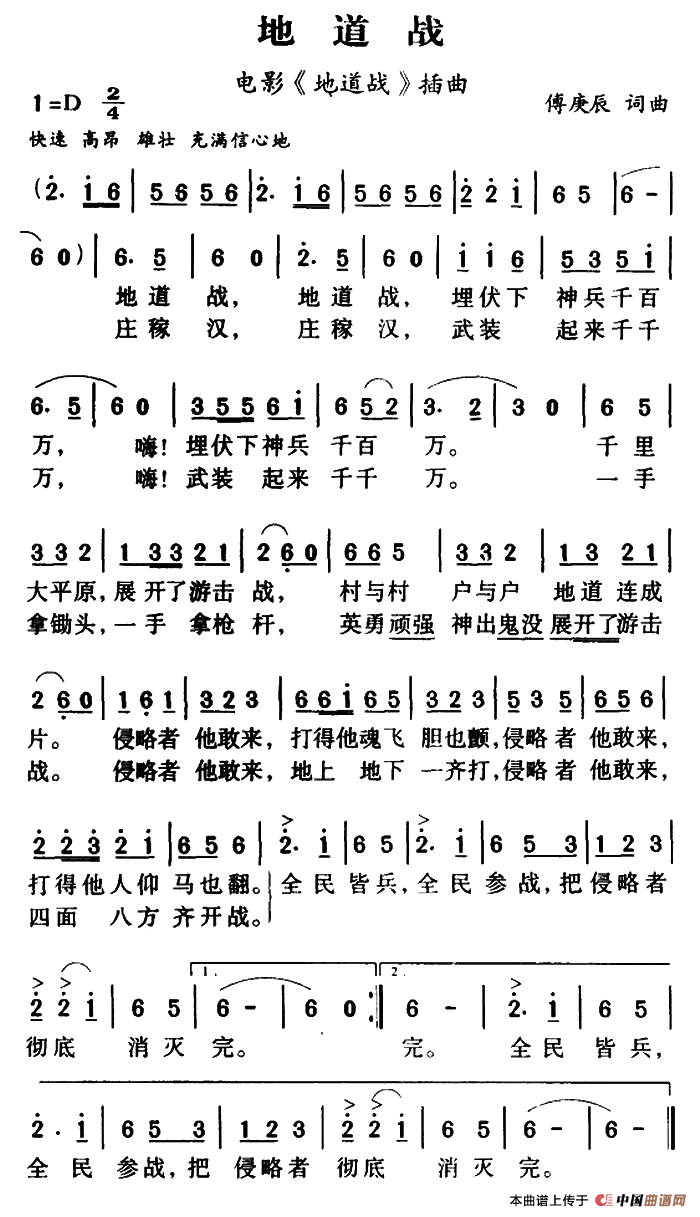 地道战电影地道战主题曲