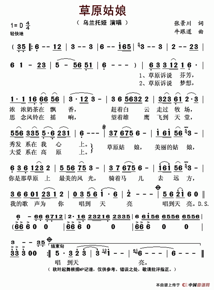 草原人的简谱_最亲的人简谱(2)