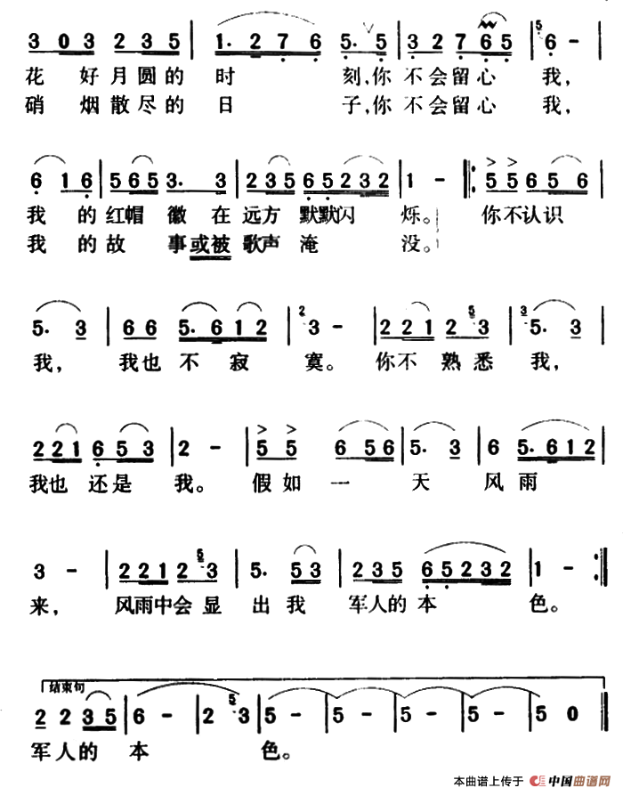 士兵与花儿简谱_花儿与少年简谱