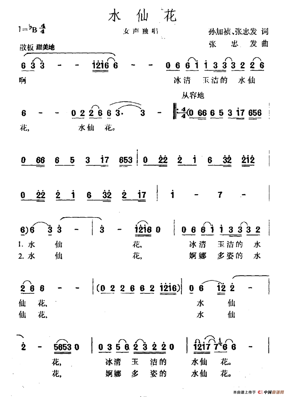 水仙的简谱_儿歌简谱(2)