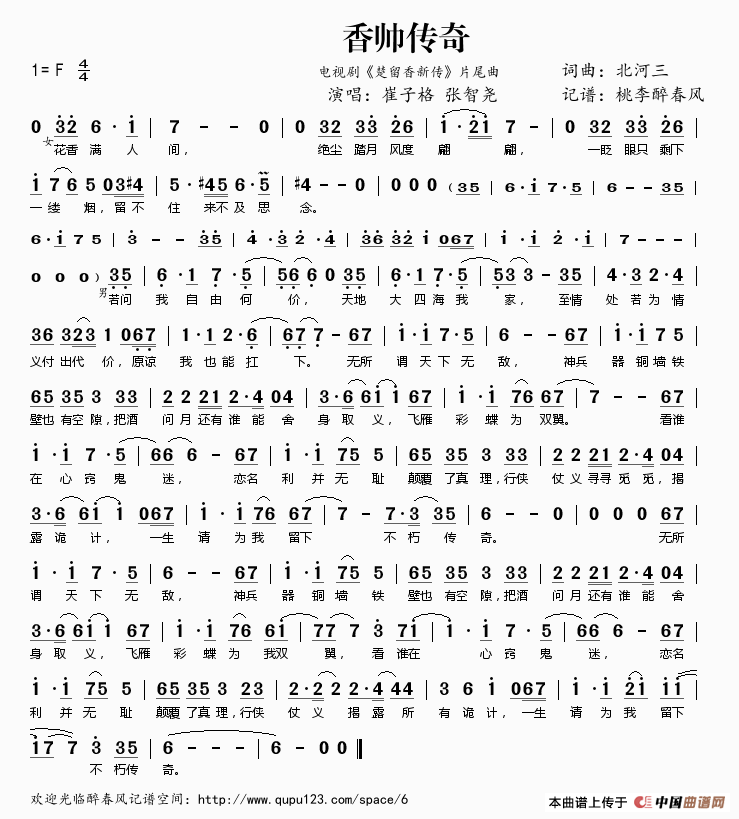 67香帅传奇简谱(电视剧《楚留香新传》片尾曲)_桃李