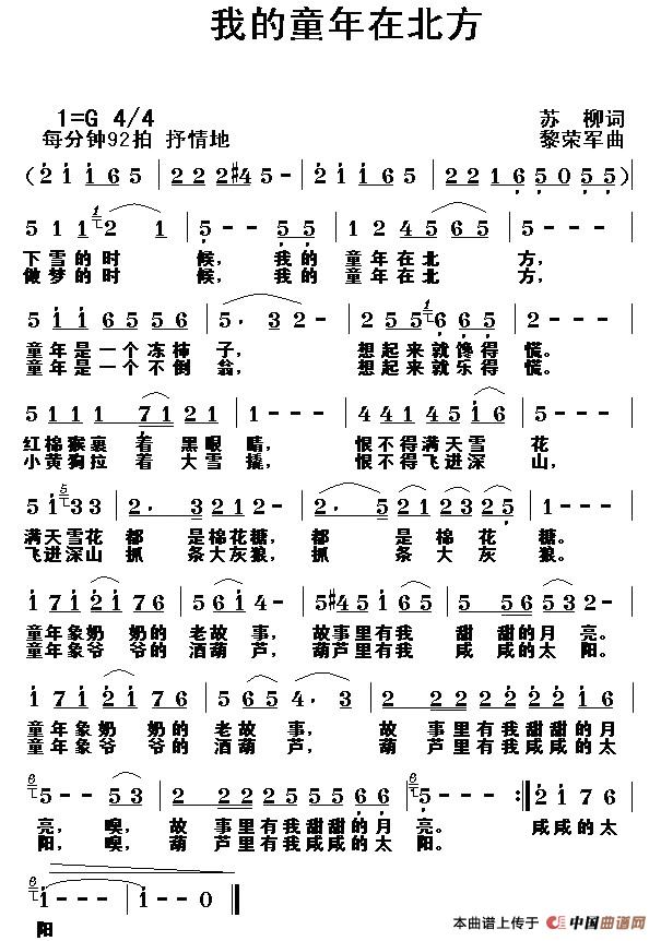 曲谱:我的童年在北方