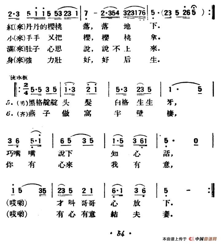 打樱桃(陕北榆林小曲)