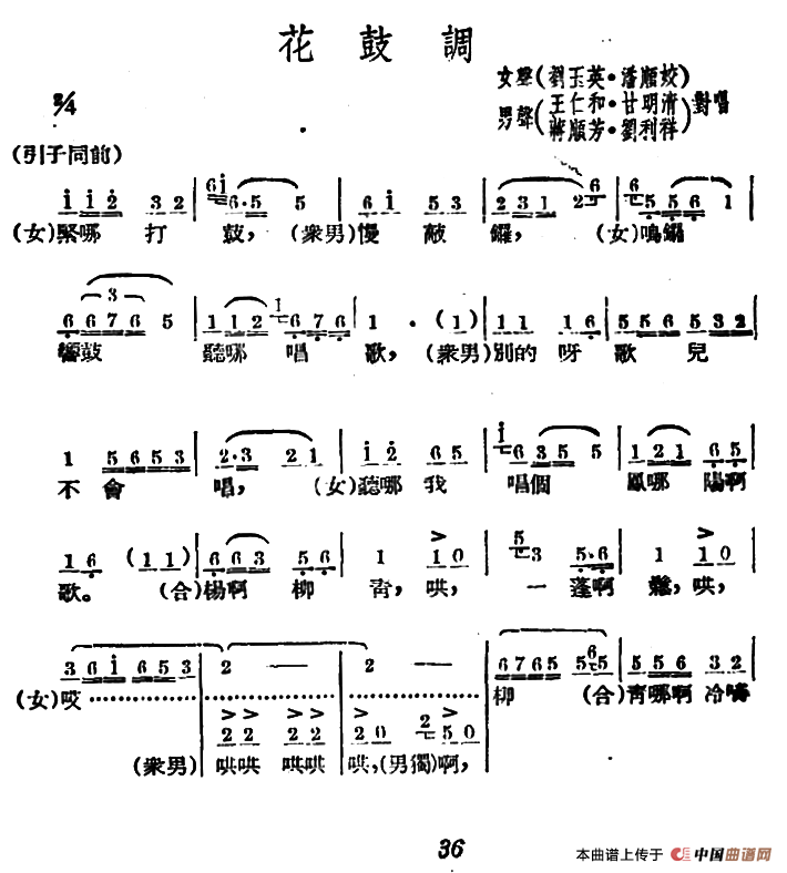 [广西文场]花鼓调