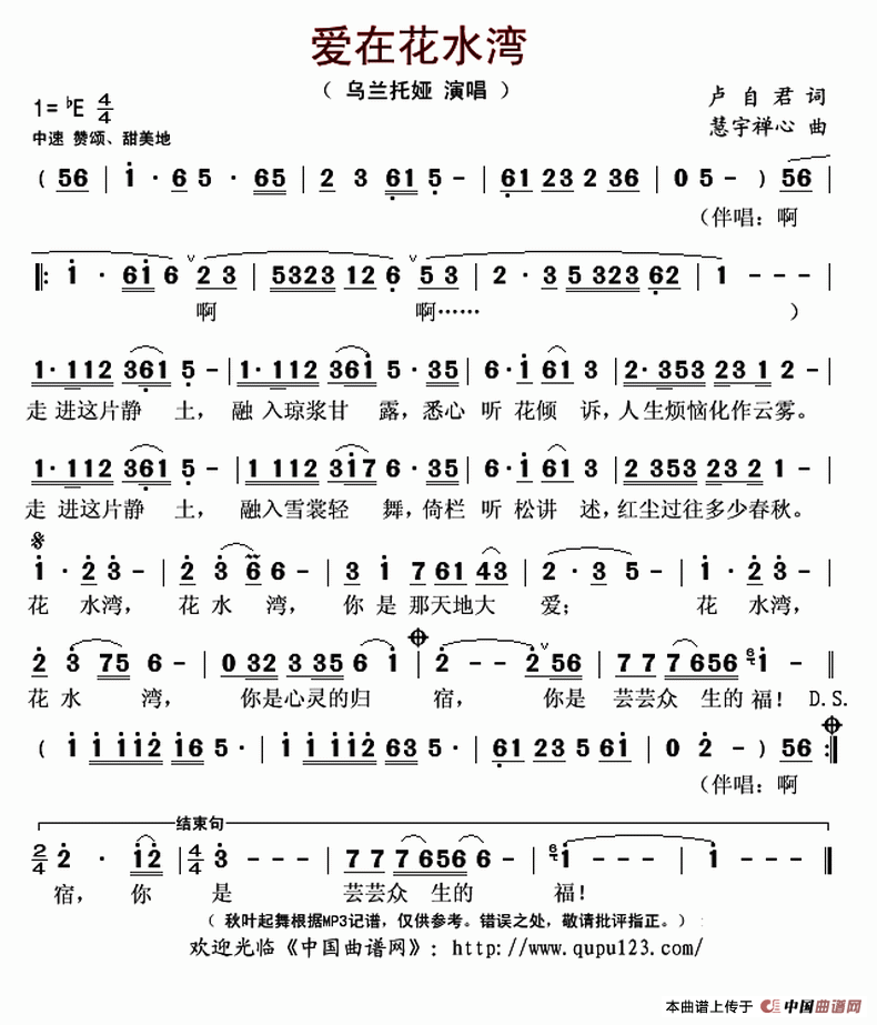 禅心曲简谱_云水禅心简谱(3)