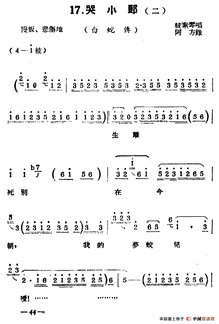 [扬剧曲牌] 哭小郎(秦雪梅吊孝/白蛇传/宝玉哭灵)