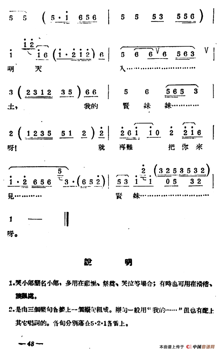 首页 戏曲曲谱 其他唱谱 [扬剧曲牌] 哭小郎(秦雪梅吊孝/白蛇传/宝玉