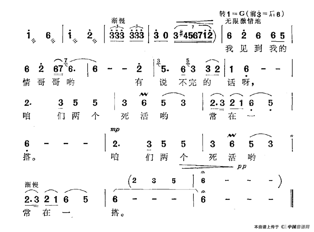 兰花花简谱(王志信编曲版)_民歌曲谱_中国曲谱网