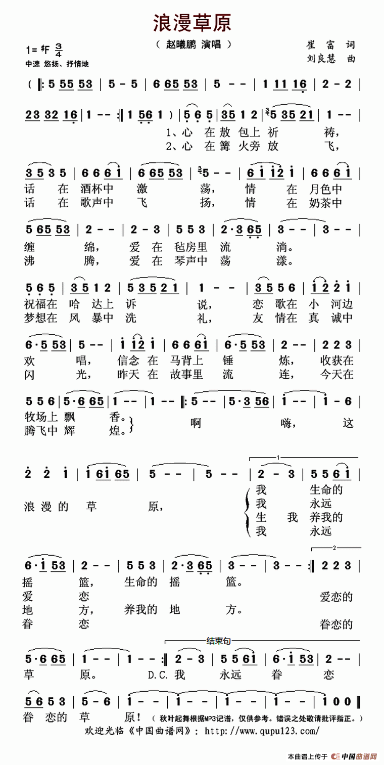 笛子吹敖包相会曲谱_敖包相会笛子简谱(2)