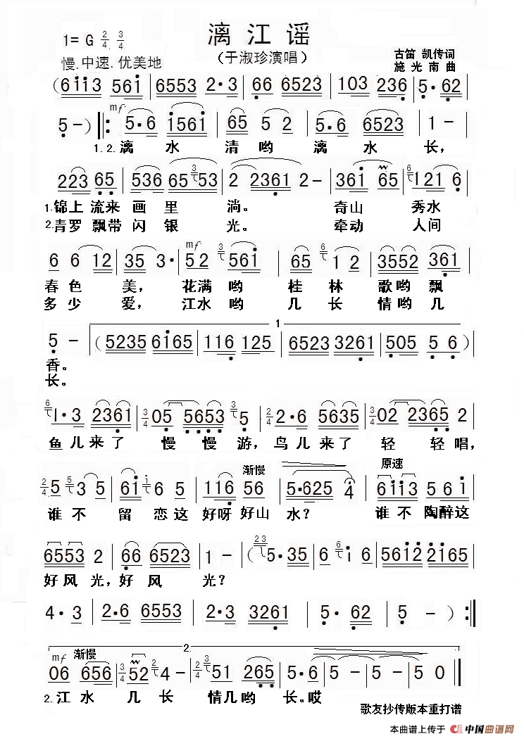 漓江谣简谱_唐浩东个人制谱园地_中国曲谱网