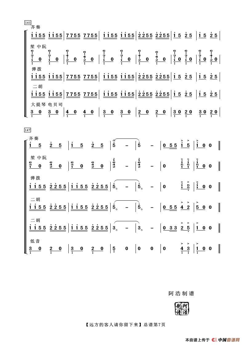 二胡曲谱远方的客人请你留下来_远方的客人请你留下来(3)