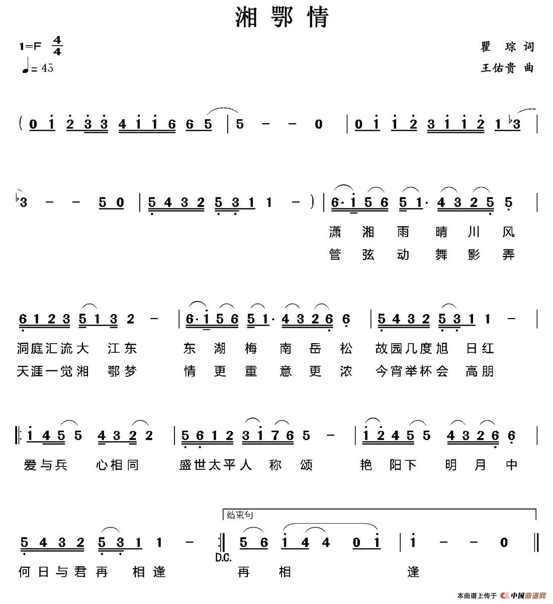 王佑贵简谱_同一祖先简谱 瞿琮词 王佑贵曲 民歌曲谱 中国曲谱网