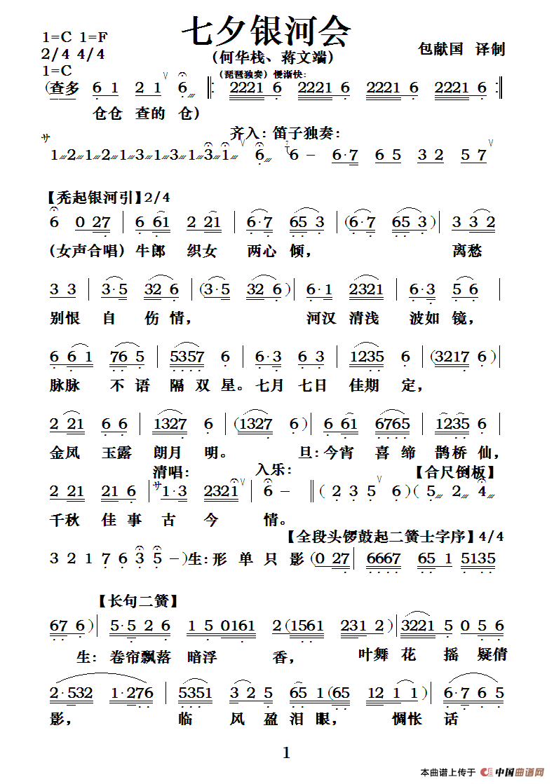 拷红戏曲曲谱_川剧拷红曲谱