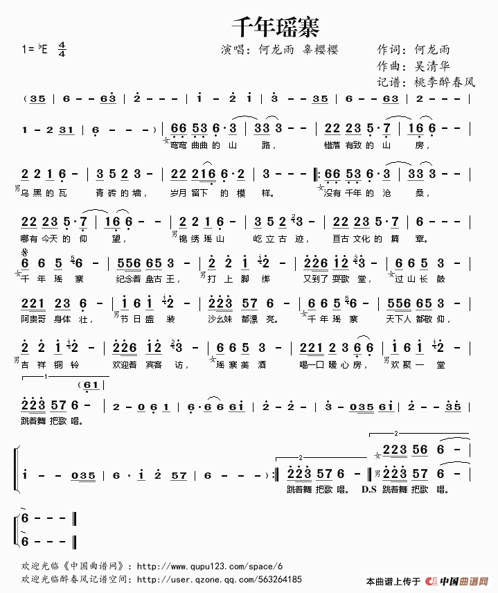 千年瑶寨简谱_连南千年瑶寨图片