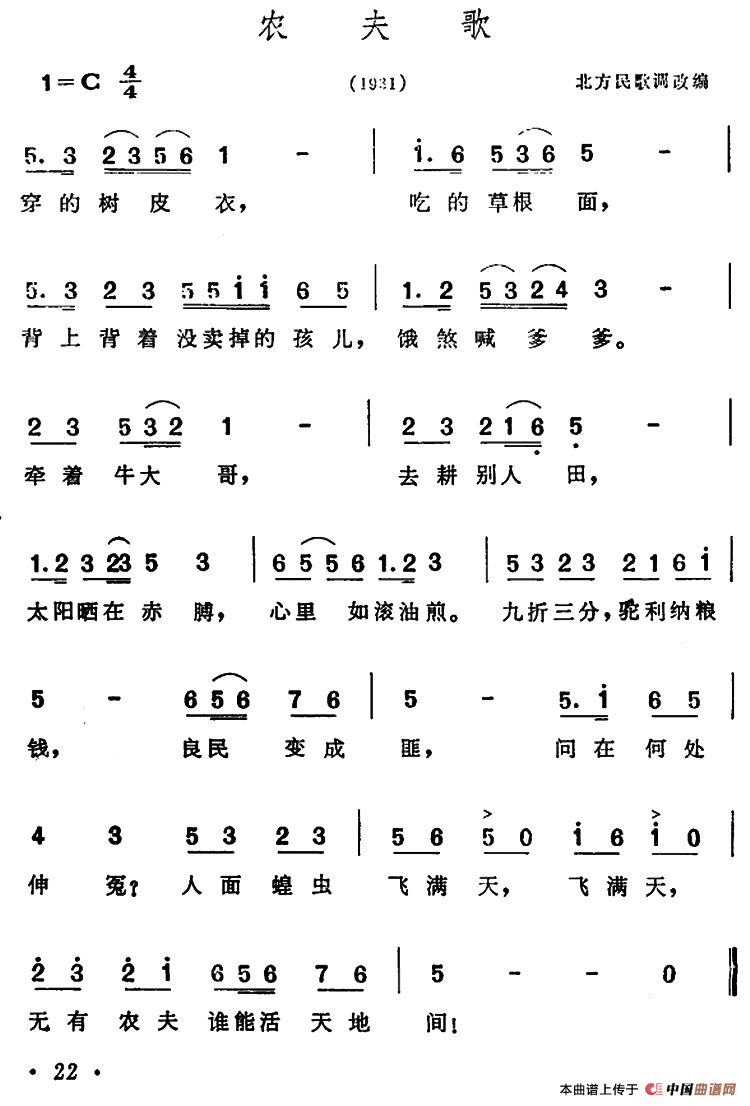 采伐歌简谱_采伐歌(2)