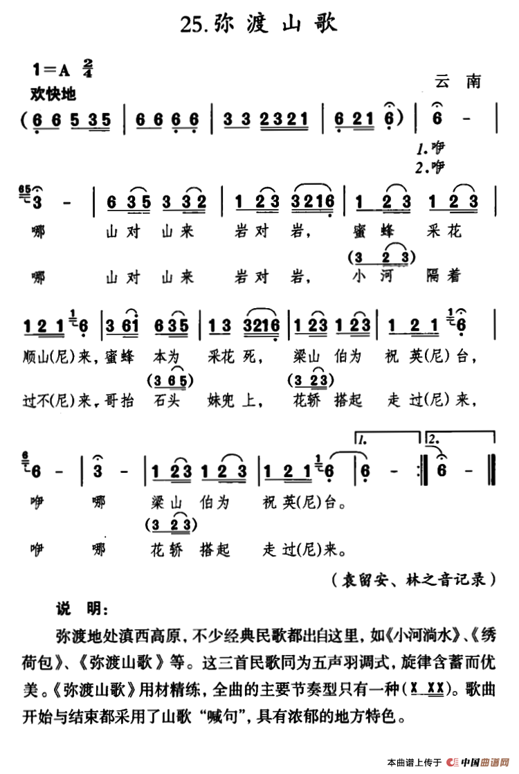 弥渡山歌云南山歌6个版本