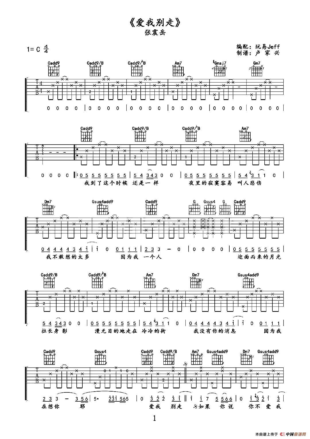 爱我别走(卢家兴制谱版) 提示:在曲谱上按右键选择"图片另存为",可以