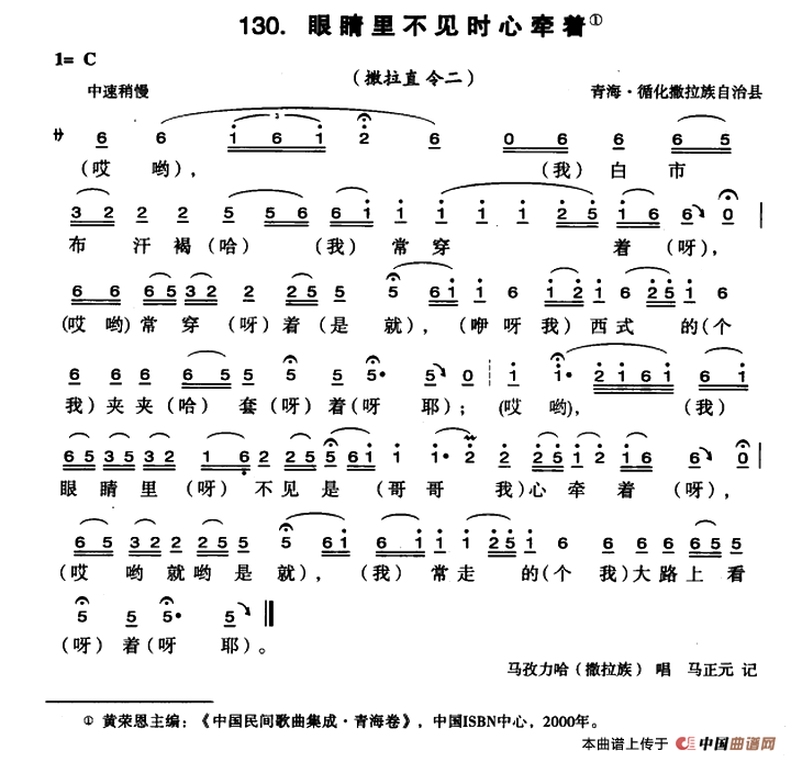 毡房里的悄悄话歌曲谱_毡房里的悄悄话图片(5)