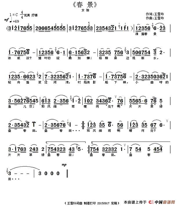 春景简谱_词曲王雪玲原创曲谱专栏_中国曲谱网