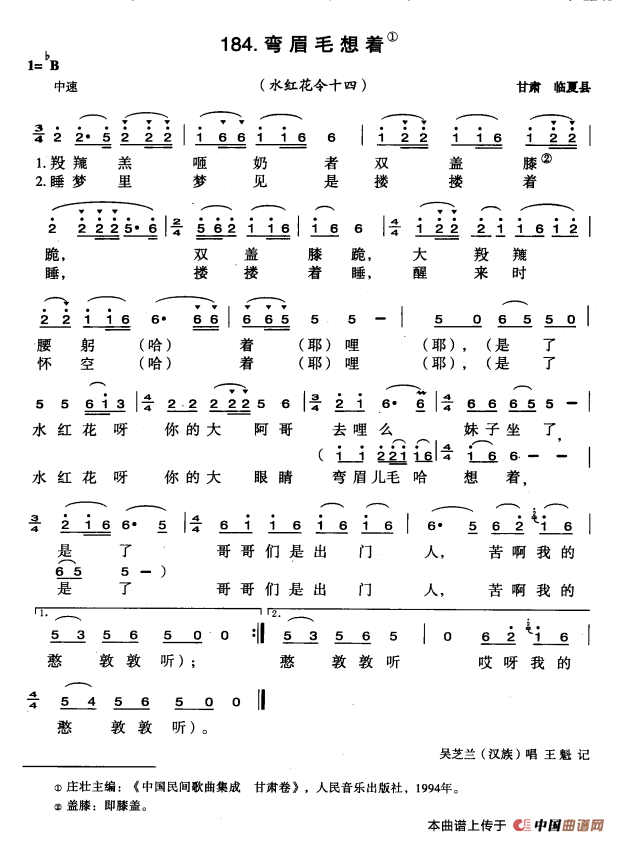 越剧马誉嘉一弯冷月照宫墙曲谱_宫墙人物照